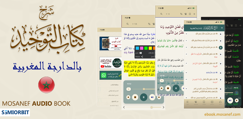 بانب التوحيد بالدارجة المغربية