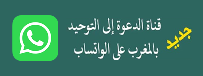 قناة الواتساب